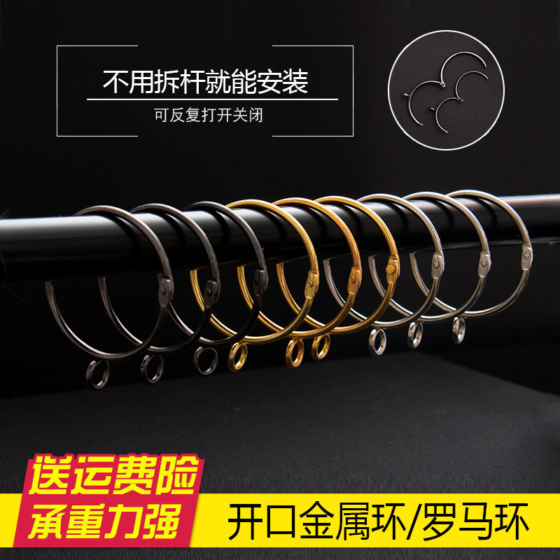 Curtain ring hanging ring ring live buckle metal Roman rod accessories hook type opening ring thickening live ring opening ring