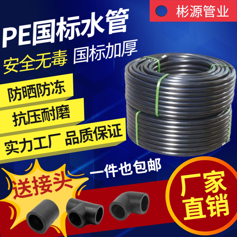 Pe Pipe Water Supply Pipe 20 25 32 40 Water Supply Pipe 1/2 Inch 3/4 Inch 1 Inch Drip Irrigation Black Hard Plastic Hot Melt Pipe