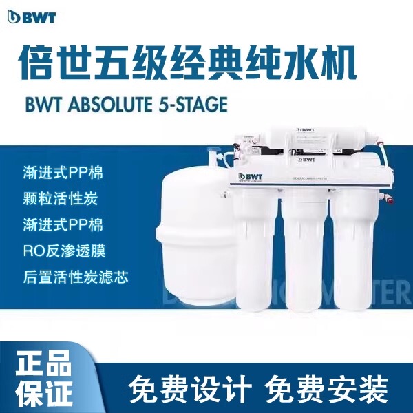 Bwt German Five-Stage Classic Universal Filter Element for Household Kitchen Water Purifier Standard 5-Stage