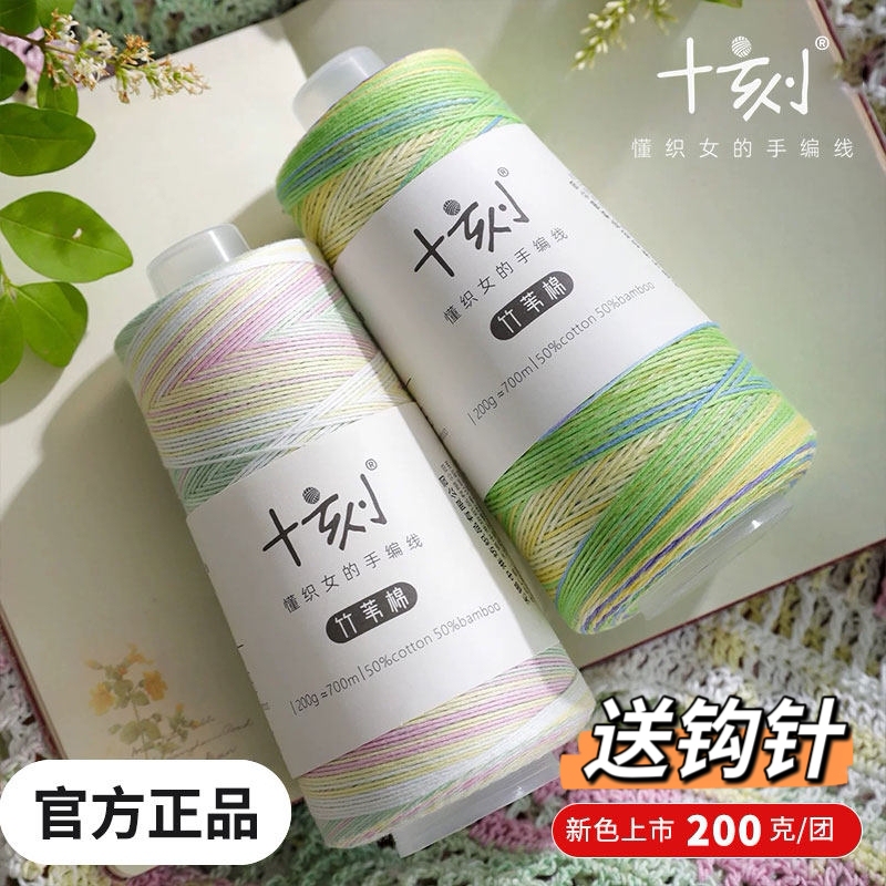 Authentic Ten-Strand Bamboo Reed Cotton Yarn, Gradient-Dyed Cotton Thread, Hand-Knitted Thread, Summer Linen Thread, Handmade Weaving Thread, Refreshing Sling Yarn