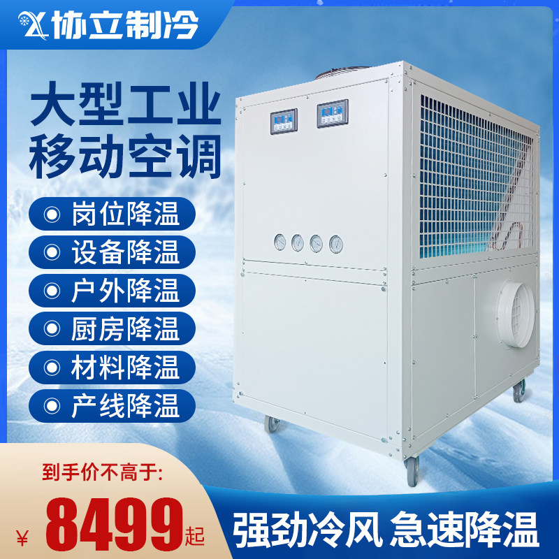 大型工业冷风机冷气机商用厨房空调岗位设备机房车间仓库制冷降温