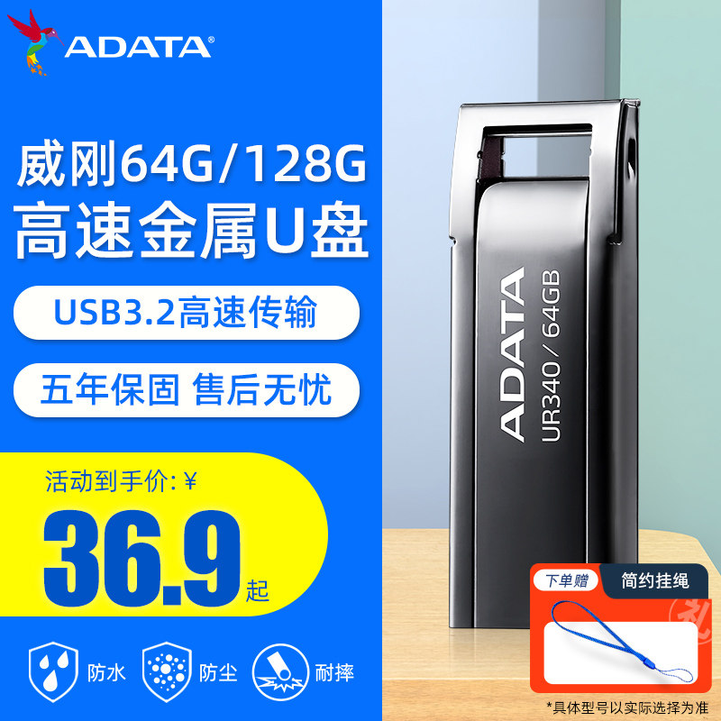 威刚64G/128G USB3.2电脑系统U盘车载音乐高速金属优盘大容量迷你