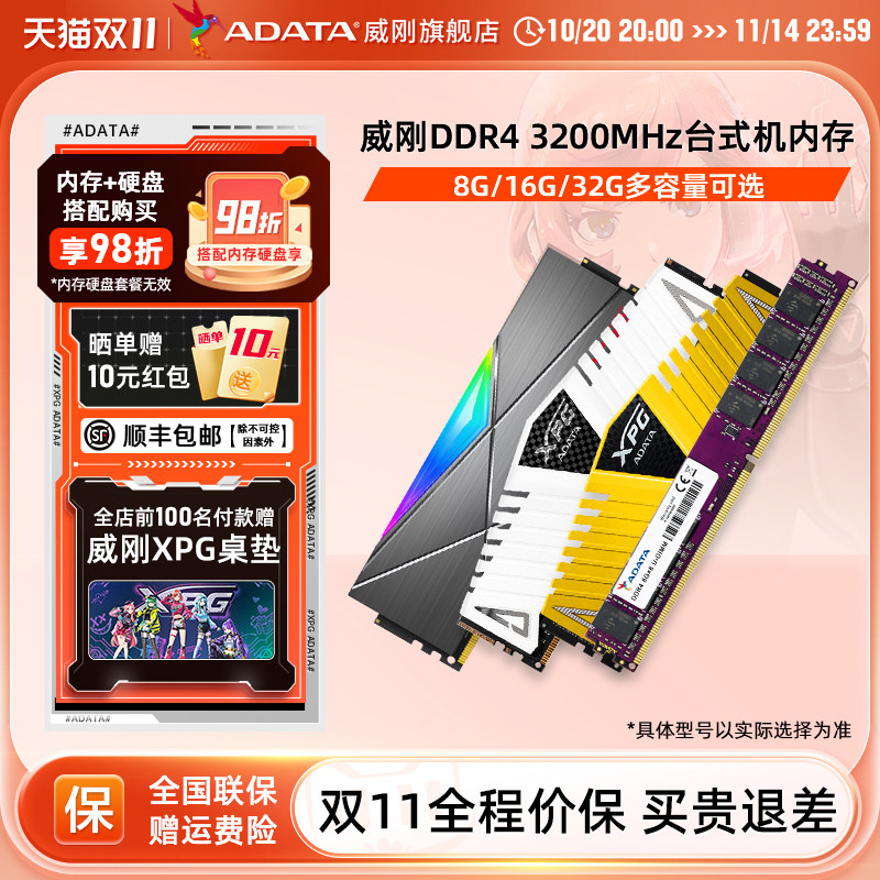 威刚DDR4 3200内存条 8G/16G/32G台式机电脑电竞马甲条灯条普条