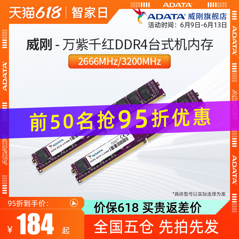 Weigang Memory Wanzi 8G 8G 16G 32G 32G DDR4 2666 3200MHz Desktop Computer Memory