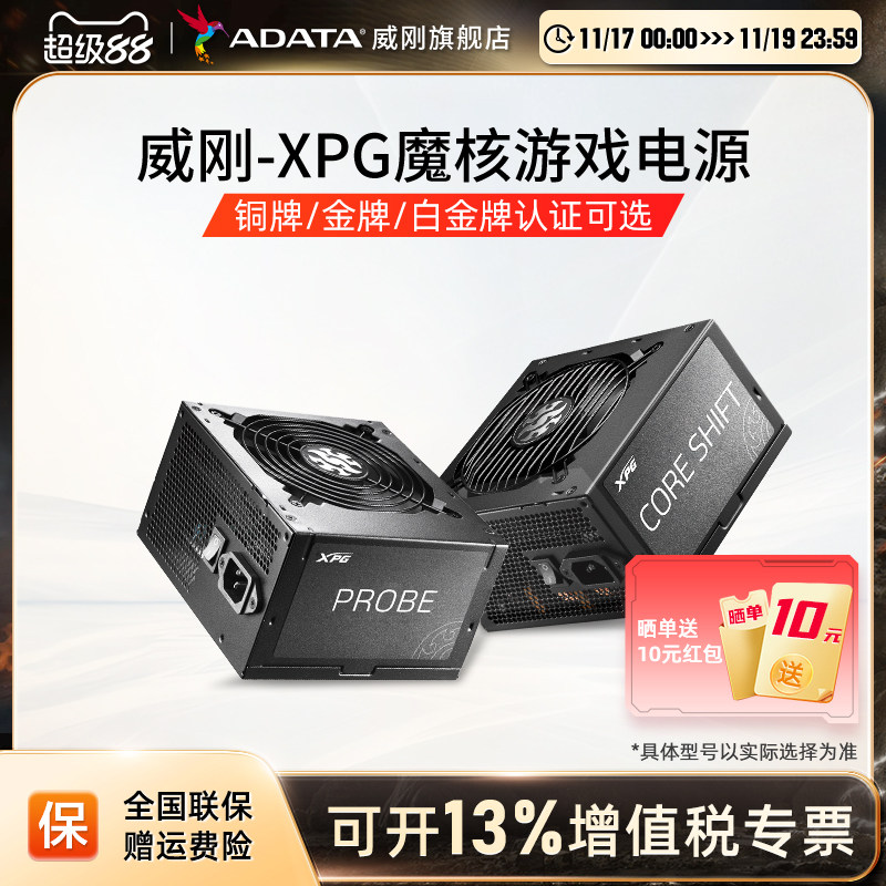 威刚650/750/850W台式电脑机箱电源金牌全模组1000/1300W白金牌
