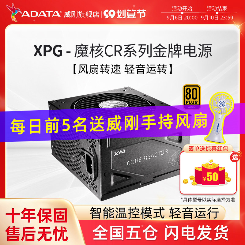 ADATA XPG magic core CR rated 750W 850W gold certified full module power supply desktop computer chassis power supply