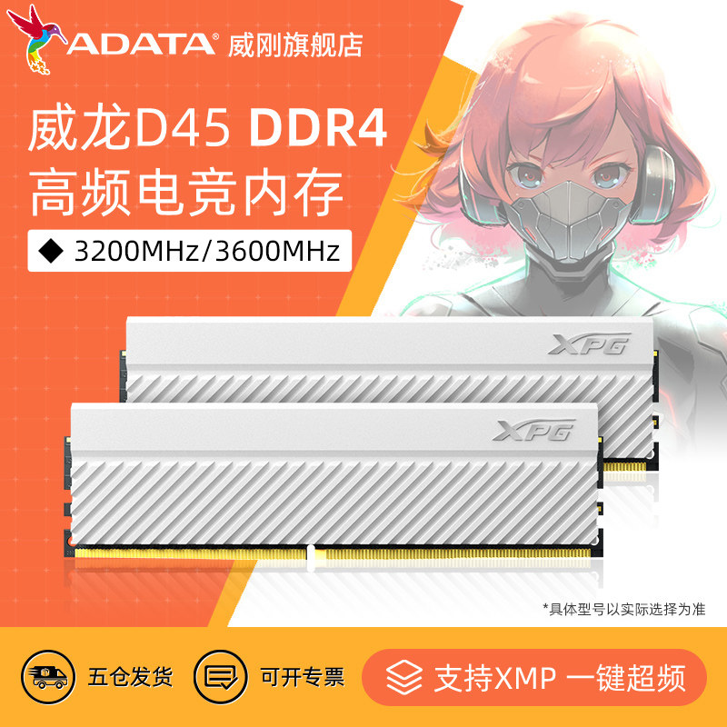 ADATA D45 DDR4 8G 16G 32G Desktop Computer Memory 3200 3600MHz White Memory