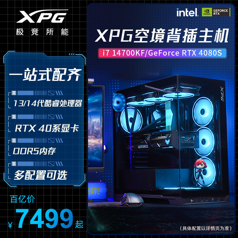 XPG全家桶13代i7 13700KF/14700KF处理器RTX4060/RTX4070/RTX4080华硕显卡主板DIY电脑游戏主机家用台式整机