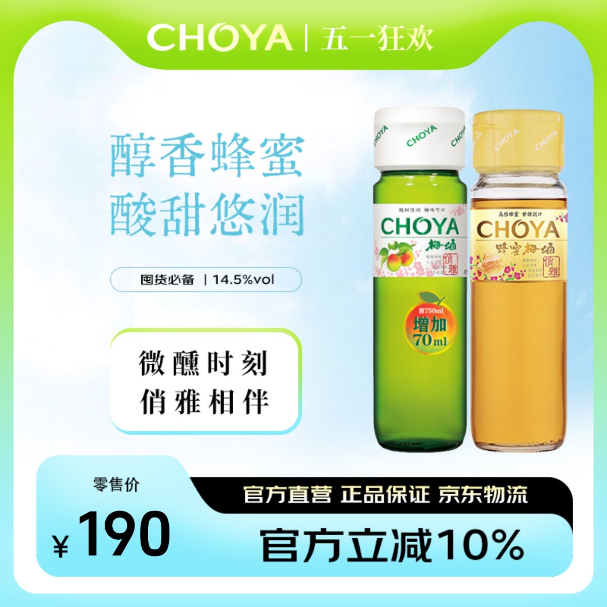 choya俏雅梅酒正宗青梅酒与蜂蜜果酒有何区别？哪款更适合日常饮用？-梅酒-淘宝好物网