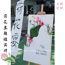 Lotus theme creative flower arrangement three-dimensional welcome sign decoration Mid-Autumn Festival garden party event layout KT board guide sign