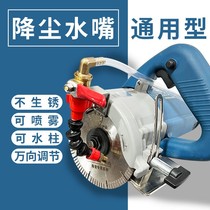 Cutting machine dust cover water adding device spray head dust-proof cooling down and dust-removing can atomize water column accessories