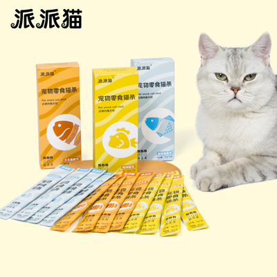 派派猫猫条零食100支整箱互动补水成幼猫咪湿粮增肥发腮无添加剂