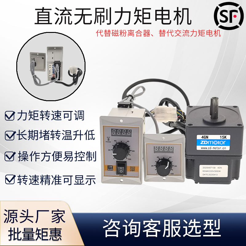 Dc Brushless Motor 220V 25W-750W Motor Torque Speed Adjustable Motor Tension Plug Turn Rewinder