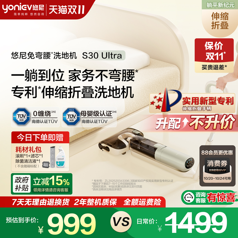 【No-Bending Floor Cleaning Machine】Yuni Floor Cleaning Machine S30Ultra Mopping Machine with Strong Suction, Integrated Suction and Mopping, Anti-Tangle