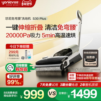 [No-Bending Floor Cleaning Machine]Yuni Floor Cleaning Machine S30Plus, Large Suction Power, Integrated Vacuum and Mop, Anti-Tangle