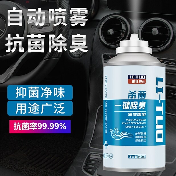 Rio Tinto germicidal Chuo-in-vehicle Deodorant Spray Car Air Clear New Agent Car Decontamination for Deodorant Vehicle