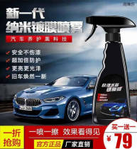 South Merisa Car Coating Agent Black Tech Nano Crystal Spray Liquid Treasure 9 Ming seal lacquered hand spray coated wax
