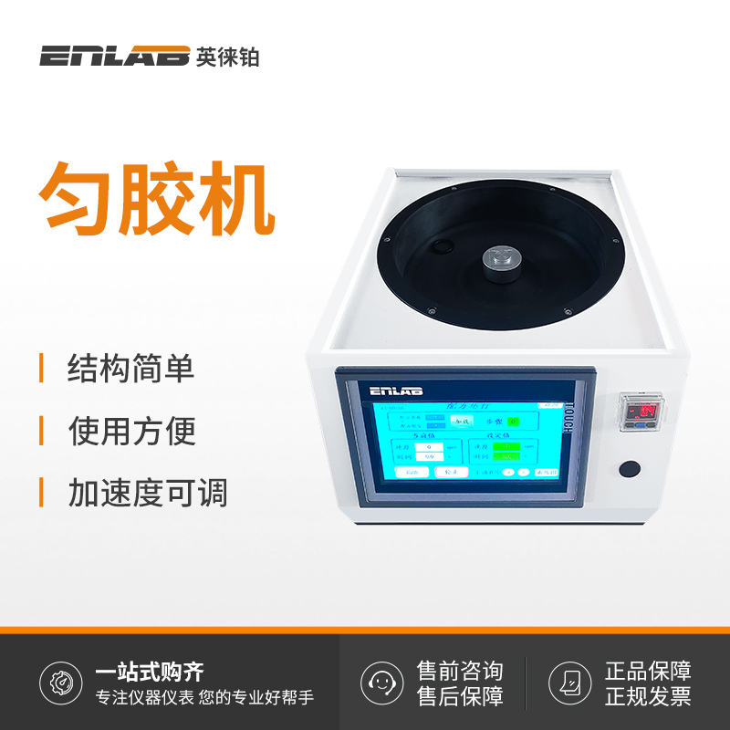 Yinglai Platinum High-Precision Coating Machine, Spin Coating Machine, Laboratory Spin Coater, Rotary Coating Machine, Digital Type Coating Machine