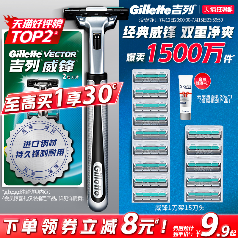 Gillette Weifeng double-layer blade men's razor non-auspicious manual razor head old-fashioned beard knife shaving face