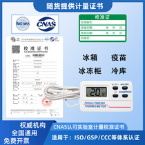 Electronic digital display freezer refrigerator thermometer fixed temperature alarm thermometer with measurement calibration certificate and test report