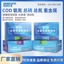 Fink COD ammonia nitrogen rapid detection test paper sewage total phosphorus total nitrogen arsenic test package mercury lead cadmium colorimetric tube determination