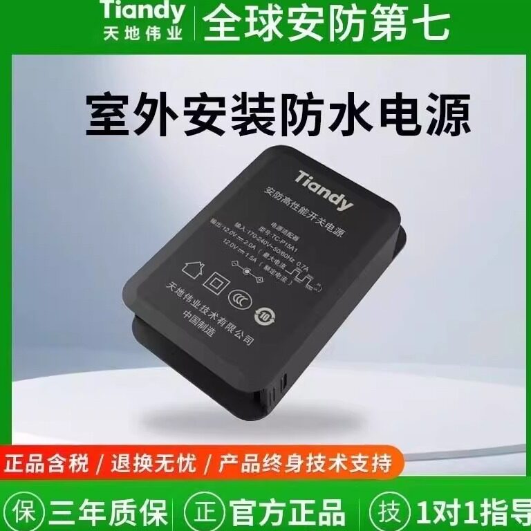 Наружный водонепроницаемый источник питания Tiandi Weiye 12V2A подходит для мониторинга камер с помощью Haikang / Dahua / Yushi