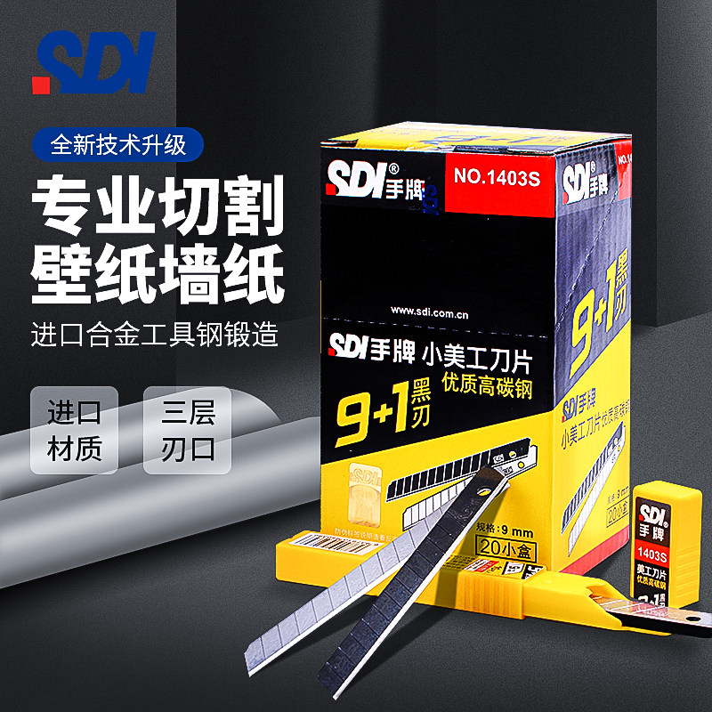 100片1403S手牌SDI美工刀片,9mm贴膜介刀片如何选择?-刀片-淘宝好物网