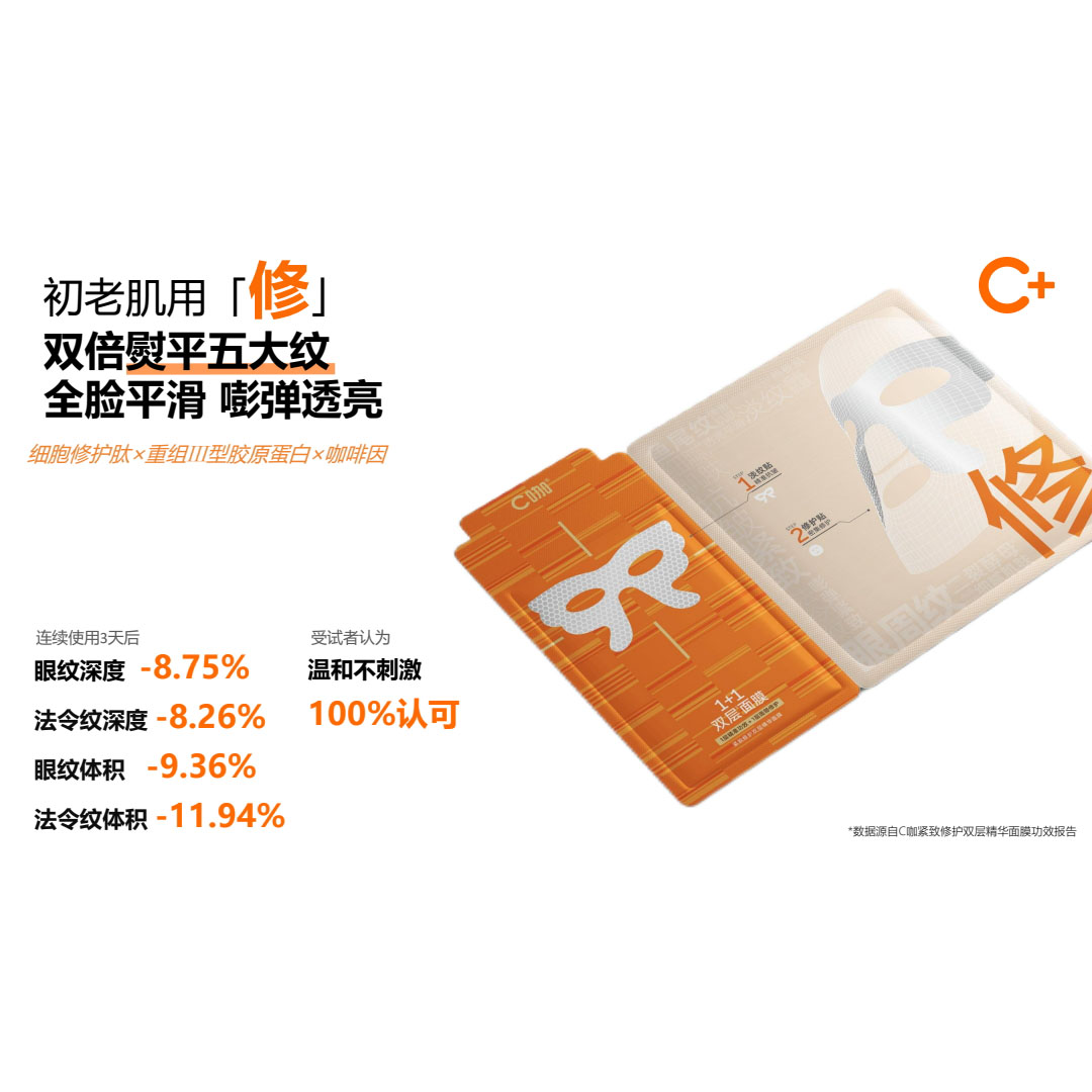 【香港直邮】 C咖 「亮」双层精华面膜4片  上层淡纹提亮 下层净澈去黄 分区焕亮 一膜双效