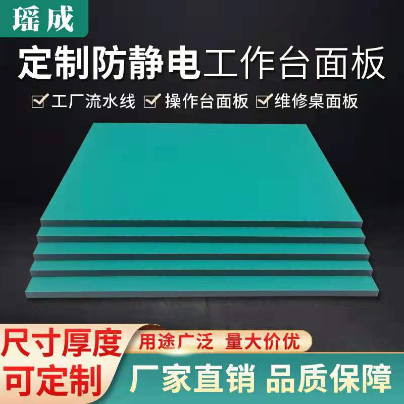 Customize antistatic bench panel Factory assembly line Operating table face plate Repair desktop plate