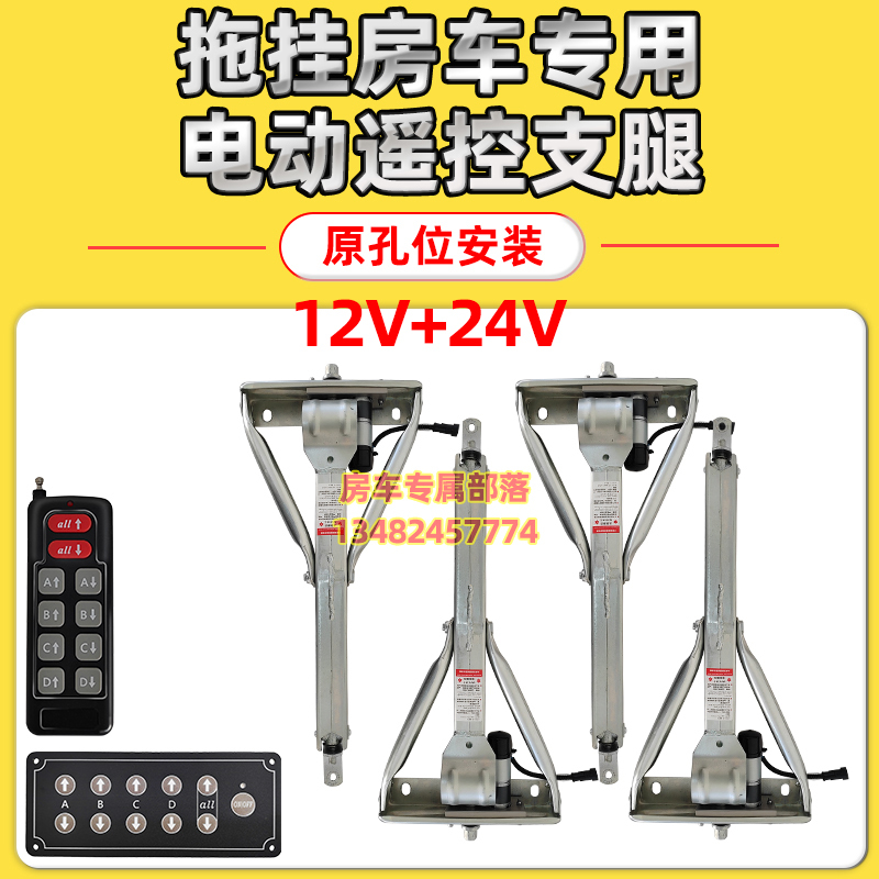 Electric Outriggers for Towable Rvs, Original Hole Position Installation, Remote Control, Basic Balance, One-Button Lift, Aike Parking Outriggers