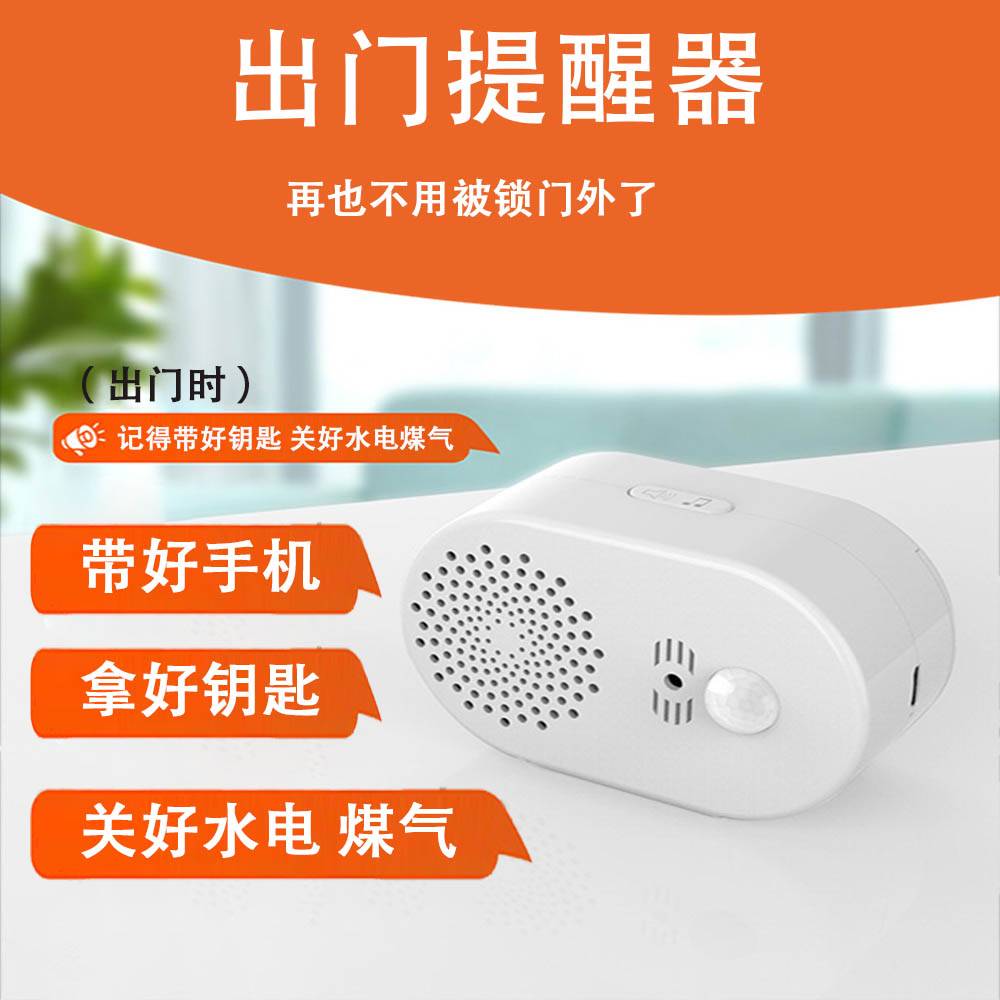 Charging Model Outdoor Reminder Household prompted artificial forgetting key mobile phone off gas hydropower door and window alarm