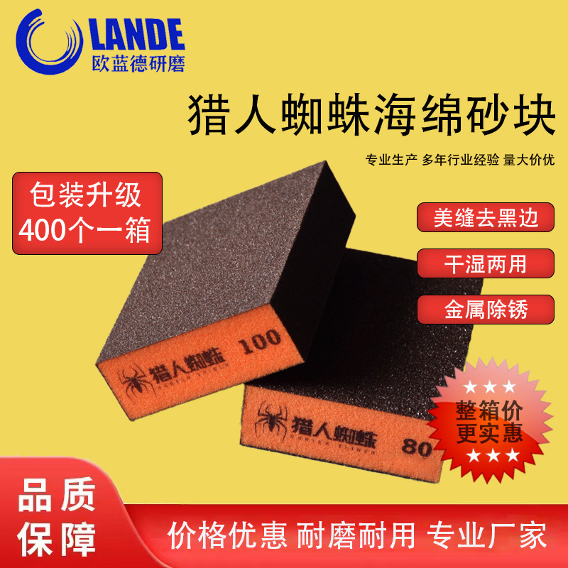 Whole Box Price Hunter Spider Sponge Sanding Block 100*70 Wear-Resistant Metal Rust Removal Polishing Block for Seam Beautification and Black Edge Removal Whole Box Price Hunter Spider Sponge Sanding Block 100*70 Wear-Resistant Metal Rust Removal Polishing Block for Seam Beautification and Black Edge Removal