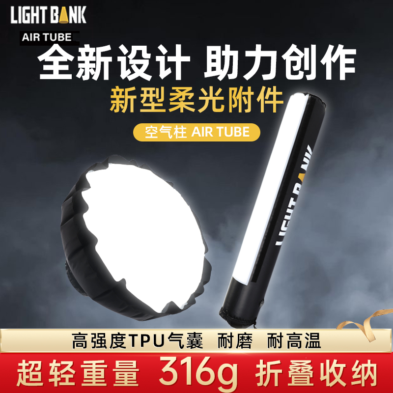 ライトバンク フライングエアコラムソフトライトボックスバルーンインフレータブルソフトライトカバーディープスロー60トップライト照明エアチューブ18〜20cmフラッシュLED定常光標準カバーに適しています