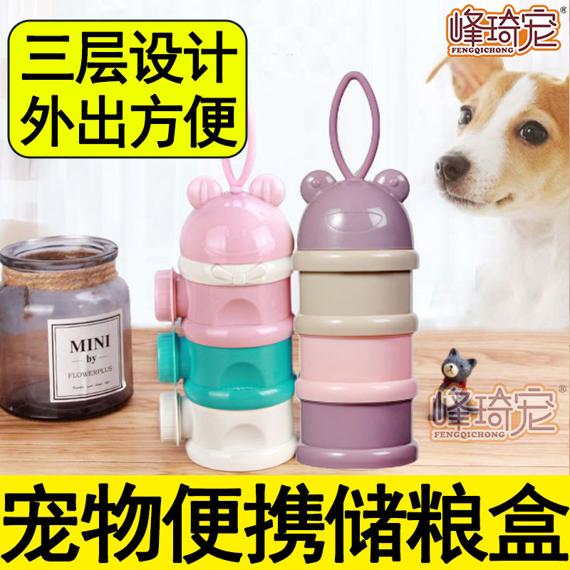 宠物狗狗猫咪外出狗粮桶三层便利储粮盒便携外带狗狗零食罐小型犬