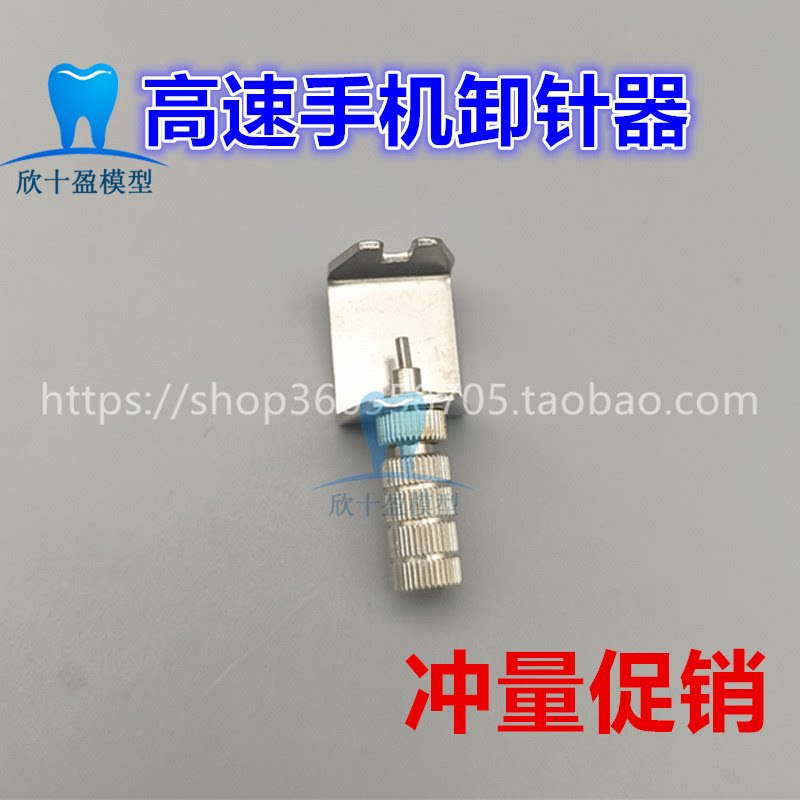 牙科材料 牙科高速 手机 钥匙卸针器 原装 齿科材料 卸车针 包邮