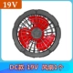 DC, вентилятор, 19v