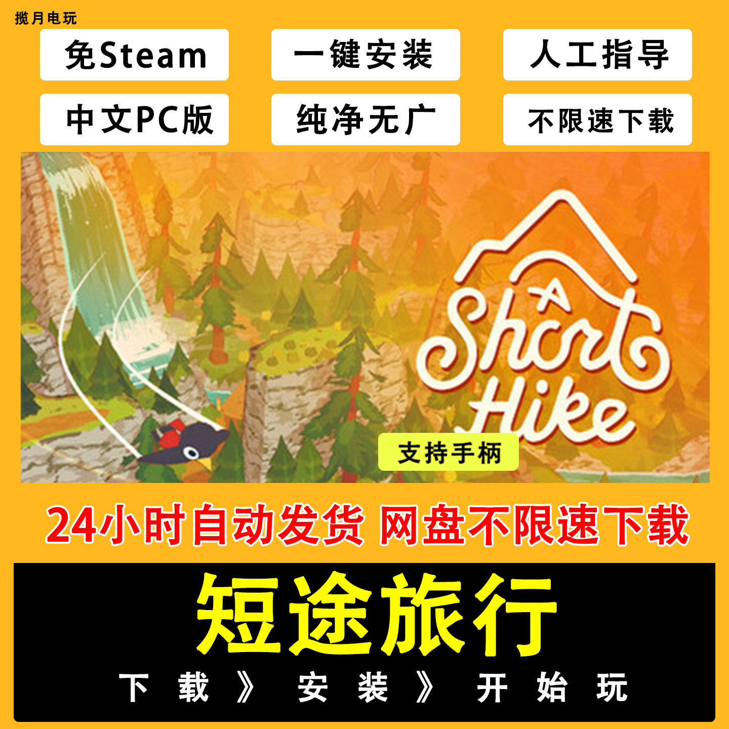 畅享旅程：短途旅行免steam全DLC网盘下载中文PC端单机游戏一键直装版深度解析_steam游戏_淘宝游戏网