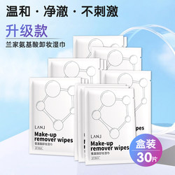 loa Amino Acid Makeup Remover Wipes Gentle Makeup Remover for Face Eyes and Lips Portable Single Piece Flagship Store Official Authentic