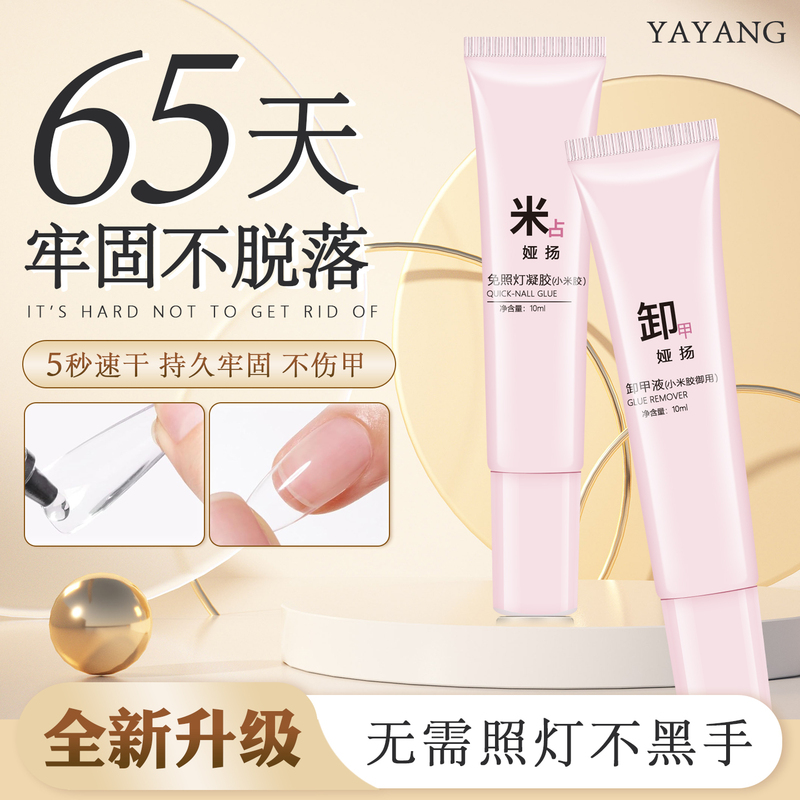 Light-Free Xiaomi Glue for Wearable Nail Tips, Special Quick-Drying Waterproof Adhesive, Strong and Durable Nail Art Glue Light-Free Xiaomi Glue for Wearable Nail Tips, Special Quick-Drying Waterproof Adhesive, Strong and Durable Nail Art Glue