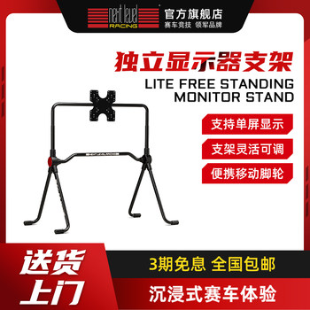 Next Level Racing Single-Screen Independent Monitor Stand, Easy to Move, Wide Compatibility