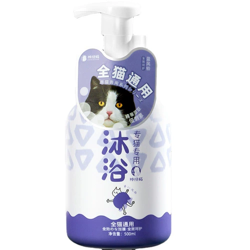 Nervous Cat New Cat Bath Специальный гель для душа Очищающий шампунь для ванны для домашних животных Принадлежности для котят с длинной и короткой шерстью
