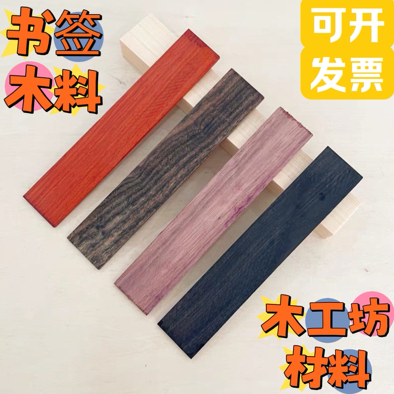 Woodworking Workshop Handmade Bookmark Materials Kidsren's Handmade DIY Primary School Middle School Team Building Polished Carpenter Semi-Finished Products