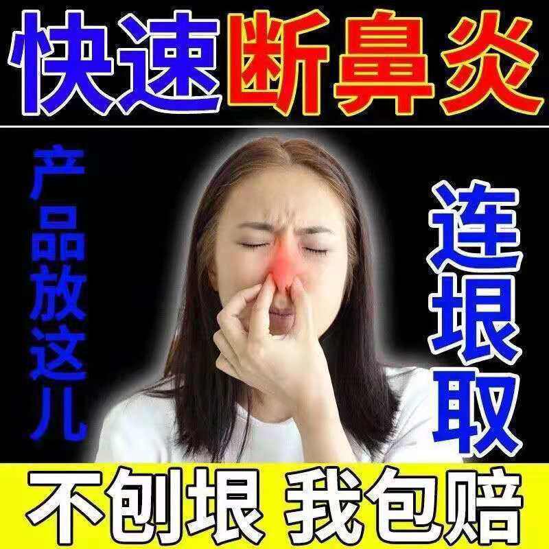 (Specializing in rhinitis) Goose does not eat grass rhinitis special cream allergic sinusitis nasal congestion artifact rhinitis nemesis