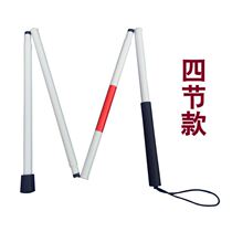 Blind cane guide stick blind four-section folding cane manufacturer aluminum alloy