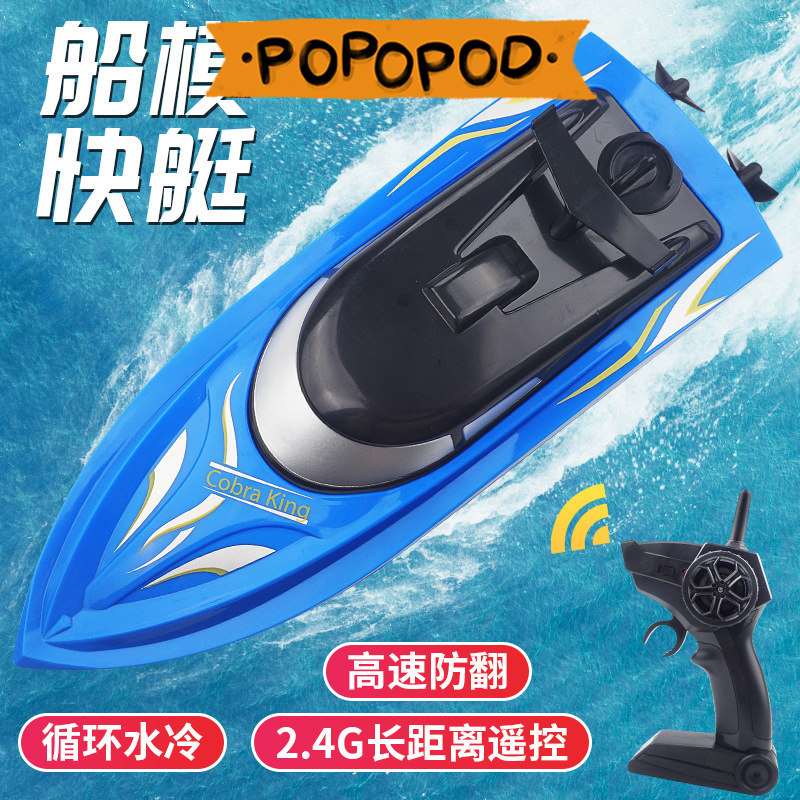 New 2 4G high-speed boat speedboat remote control boat water cycle capsize reset water model children's boy toys