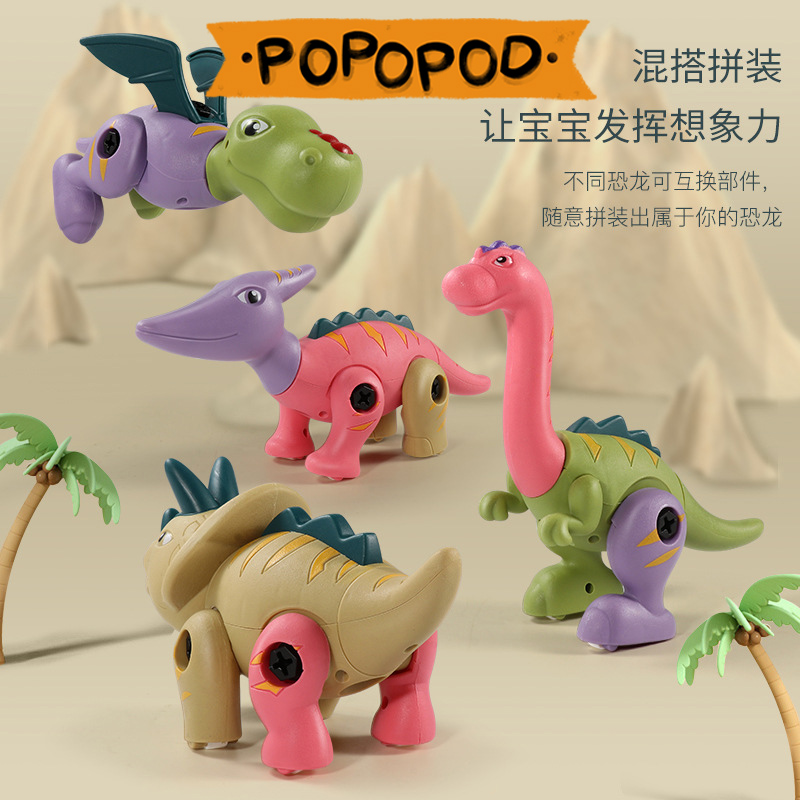 Children's exercise thinking creative DIY disassembly mix-and-match assembly cartoon four movable and sliding simulation Jurassic