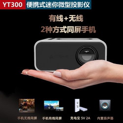 New Product Yt300 Home Portable Mini Micro High-Definition Projector Small Home Wireless Mobile Phone Projector