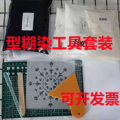 Type paste dyeing template, anti-dyeing bean paste, plant blue mud dye, tie-dye, batik, pure cotton fabric DIY material set