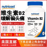 Американский витамин B2 Большое содержание 400 мг нуклеотия газеты витамин B2 рибофлавин
