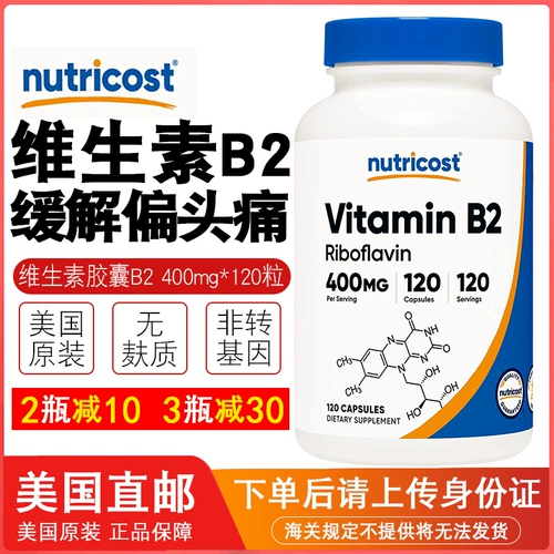 Американский витамин B2 Большое содержание 400 мг нуклеотия газеты витамин B2 рибофлавин